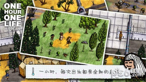 二小时人生截图1