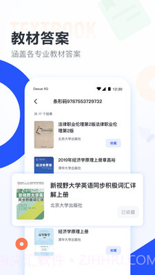 大学搜题酱官网版截图4