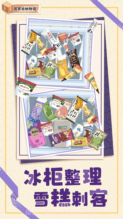 居家收纳物语去更新版截图3