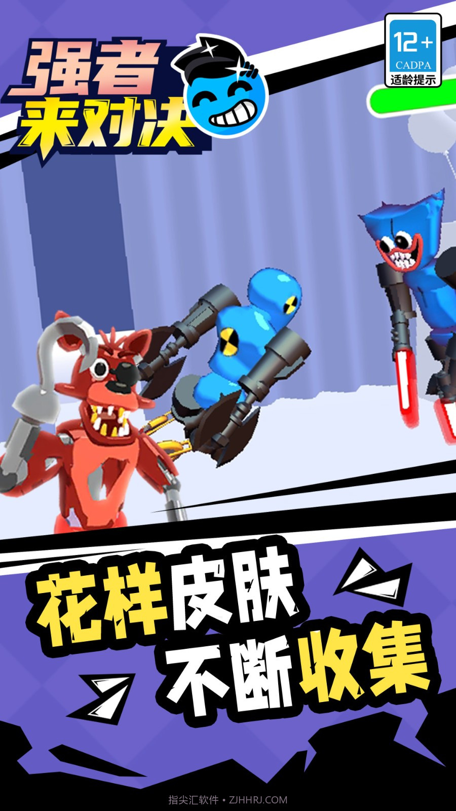 强者来对决汉化版截图2