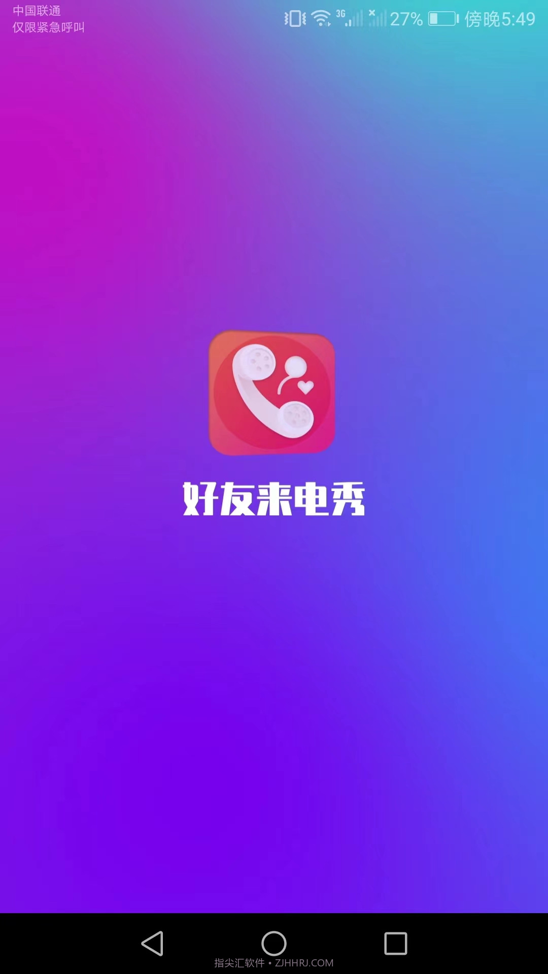 好友来电秀截图1