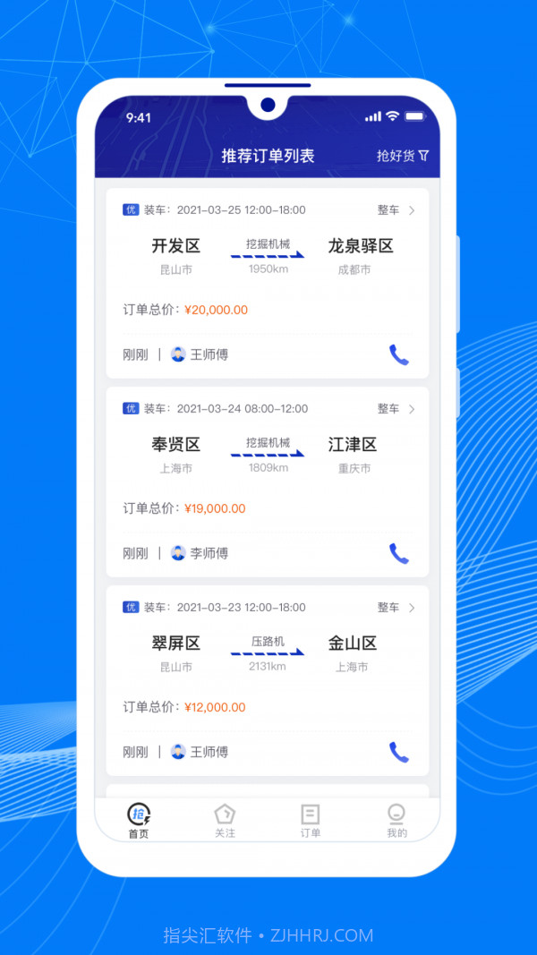 顺风大运车截图1 顺风大运车截图1