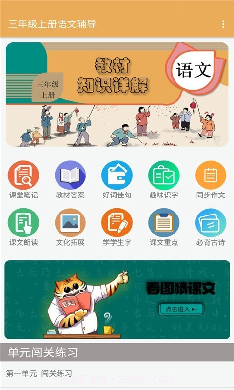 三年级上册语文辅导截图3