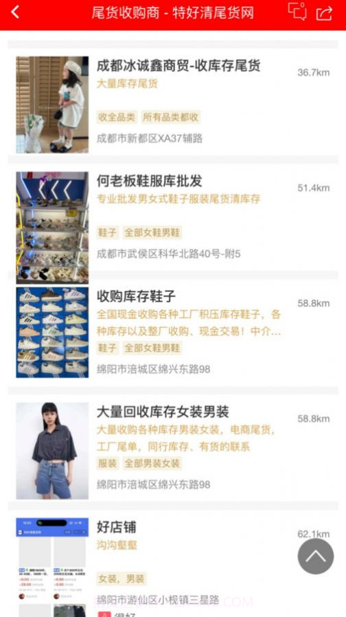 特好清尾货网截图3