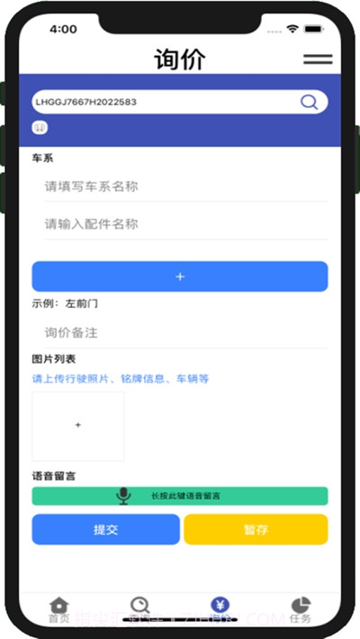智云配配件查询截图1