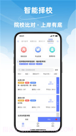 文心医考通纯净版截图1