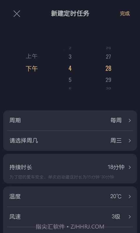 智慧传祺正式版截图4