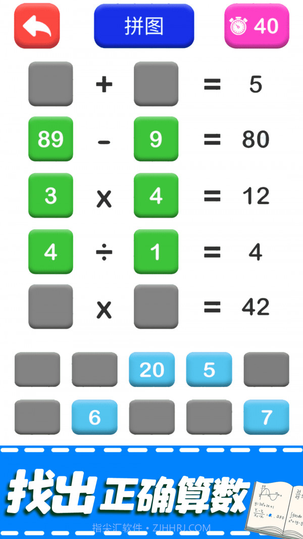 儿童加法减法启蒙截图5 儿童加法减法启蒙截图5