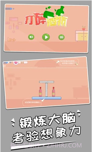 打碎酒瓶截图1