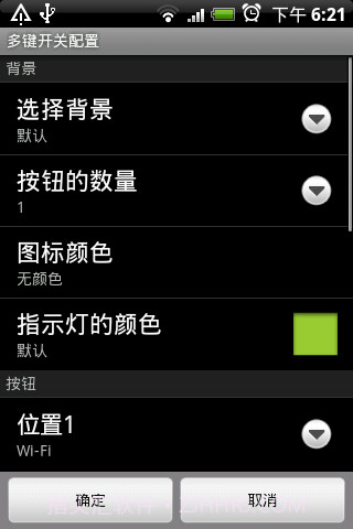 七键开关(PowerSwitchman)截图3