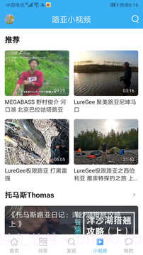 路亚之家官方版截图4