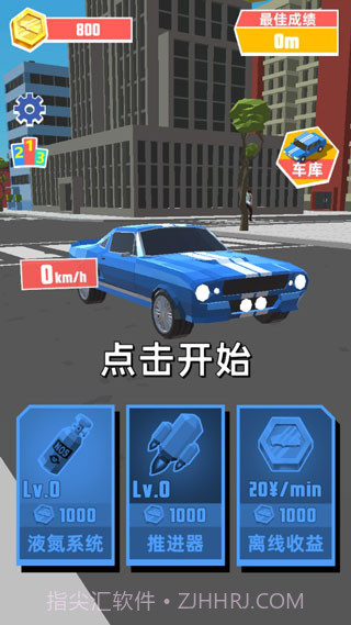 极速飞车正式版截图2