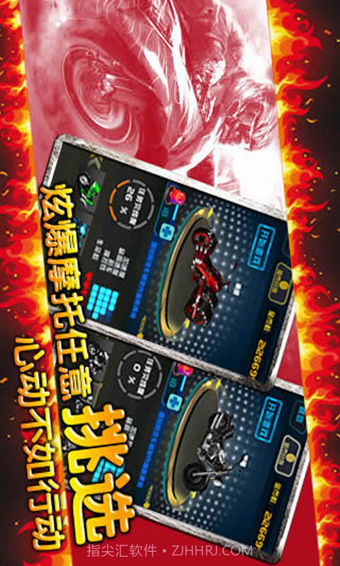 夺命狂飙:摩托HD截图3