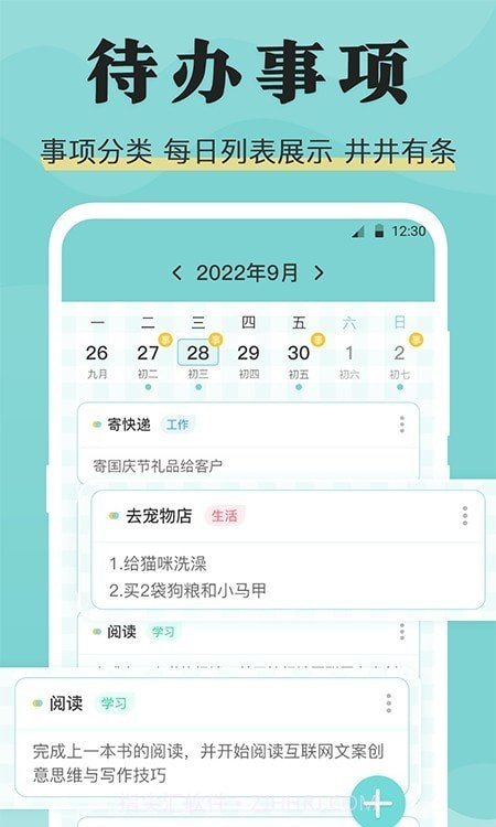 安心倒班截图1 安心倒班截图1
