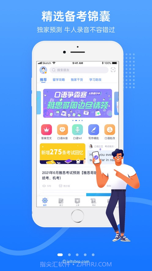 雅思哥口语老版本截图4 雅思哥口语老版本截图4