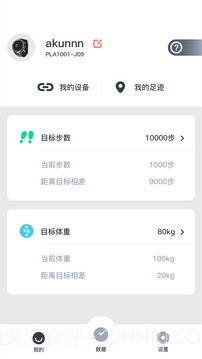 北斗腕表会员免登录截图2