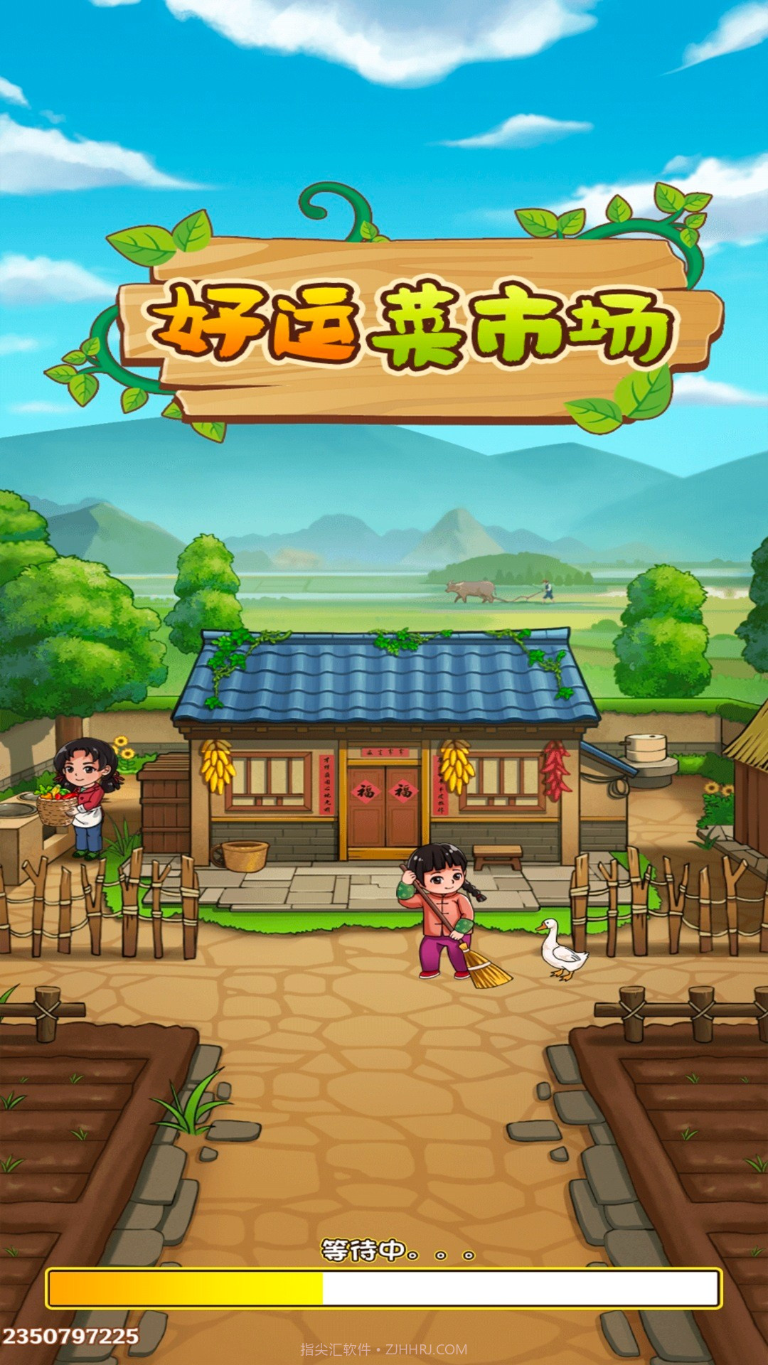 好运菜市场移植版截图1