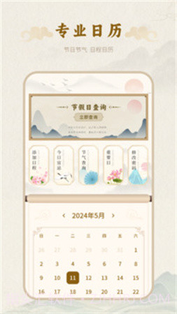 百年历无会员截图3