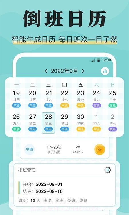 安心倒班截图4 安心倒班截图4