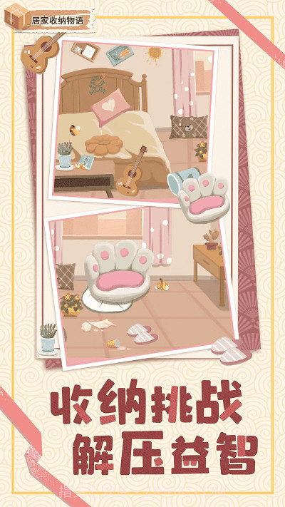居家收纳物语汉化版截图4