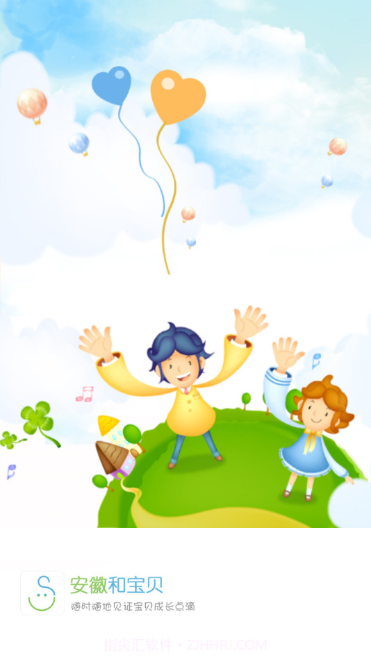 安徽和宝贝截图2