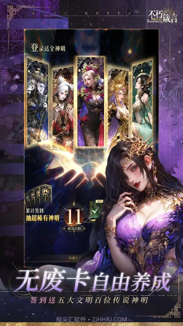 不朽箴言付费版截图2