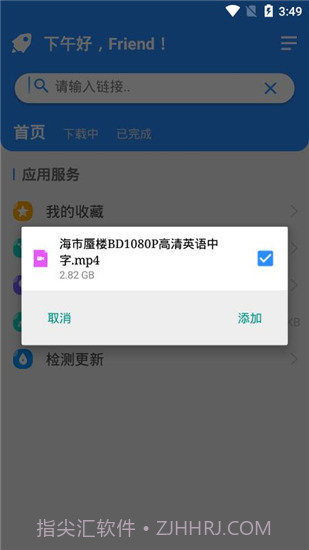 火箭BT下载器手机版截图3