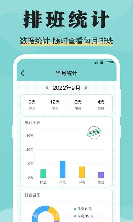 安心倒班截图2 安心倒班截图2