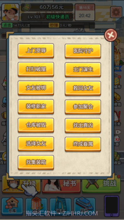 我的快递人生免广告版截图1