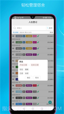 宿舍管理官方版截图3