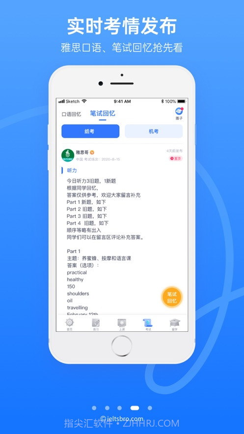 雅思哥口语老版本截图1 雅思哥口语老版本截图1