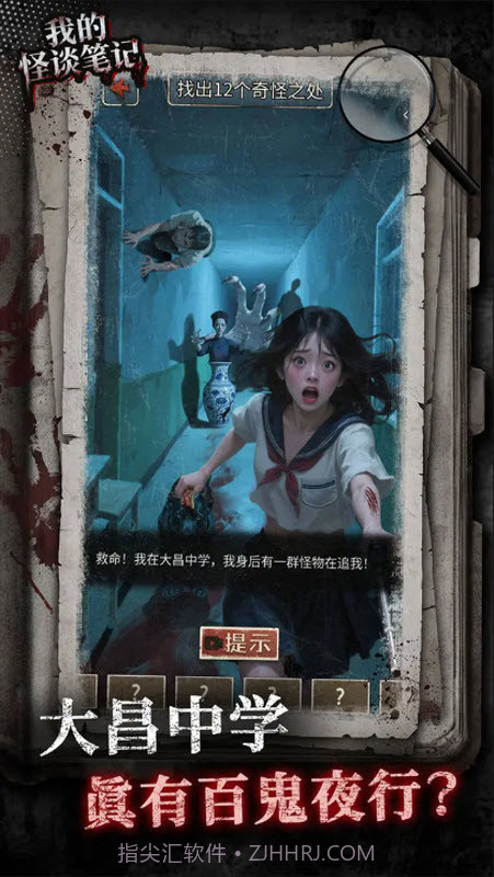 我的怪谈笔记精简版截图3