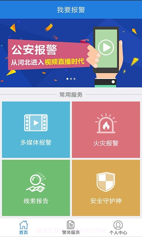长航荆州公安截图1 长航荆州公安截图1