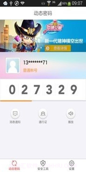 久游安全令截图2