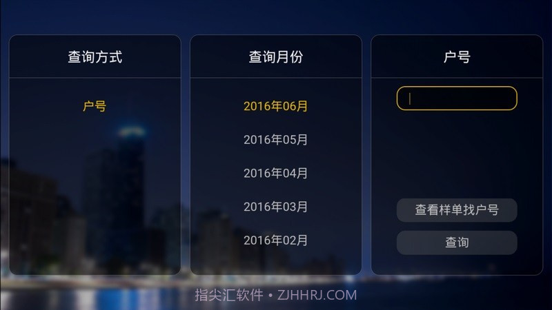 生活缴费APP截图1