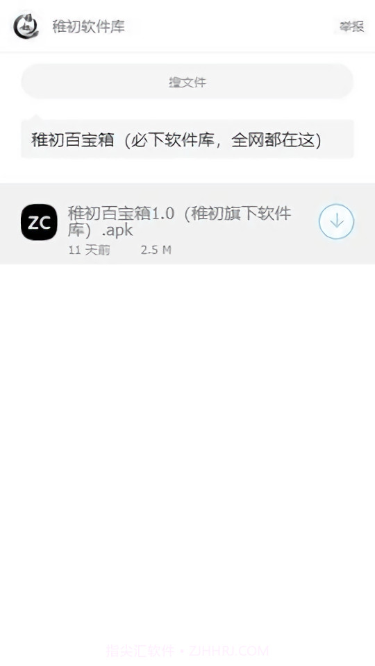 zc稚初百宝箱旧版截图3