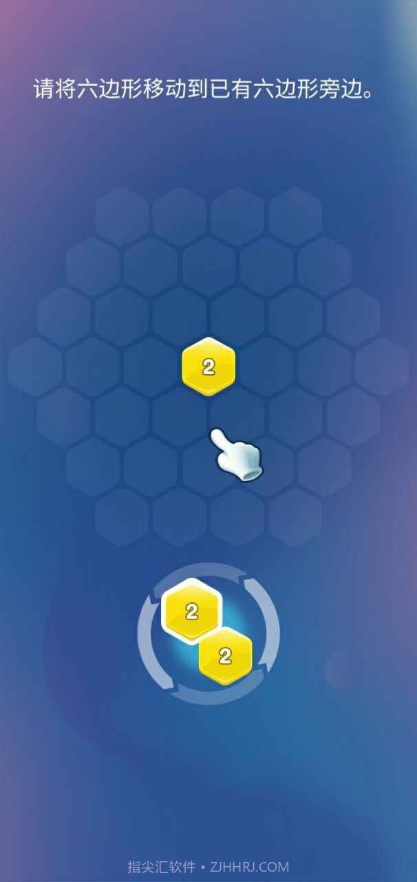 2048消灭六边形截图3 2048消灭六边形截图3