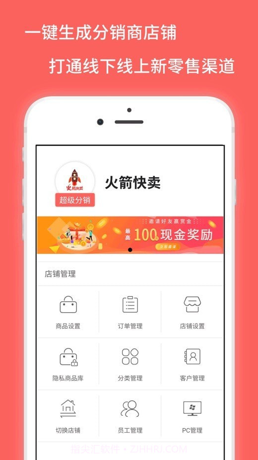 火箭快卖掌柜最新版截图2