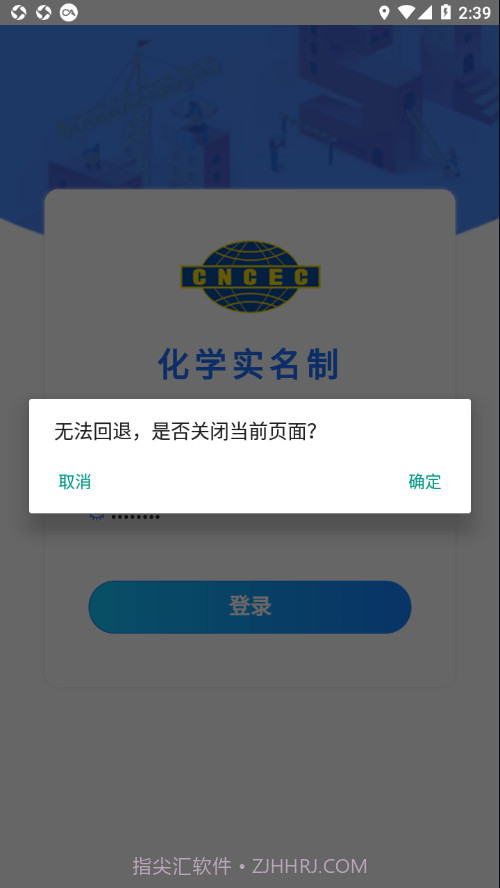 化学实名截图4