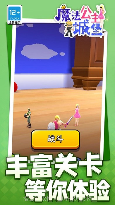 魔法公主城堡正版截图3