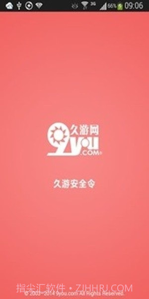 久游安全令截图3