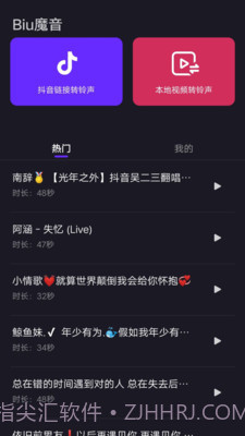 Biu魔音App截图3