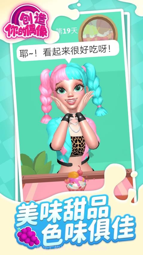 创造你的偶像测试版截图2