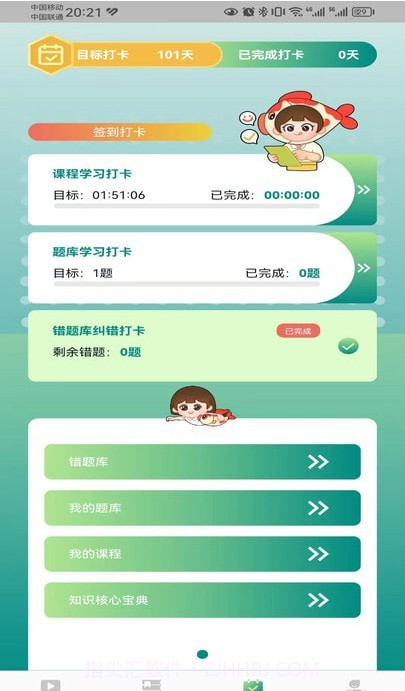 锦小鲤会计课堂截图4