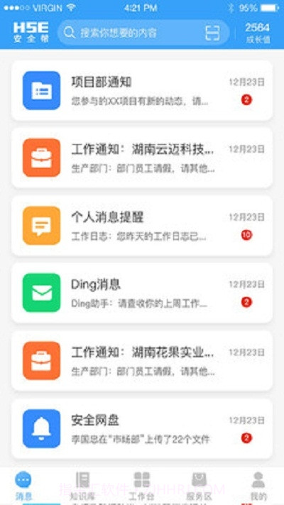 工程安全帮截图2