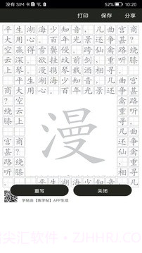 钢笔练字帖安卓正版截图3