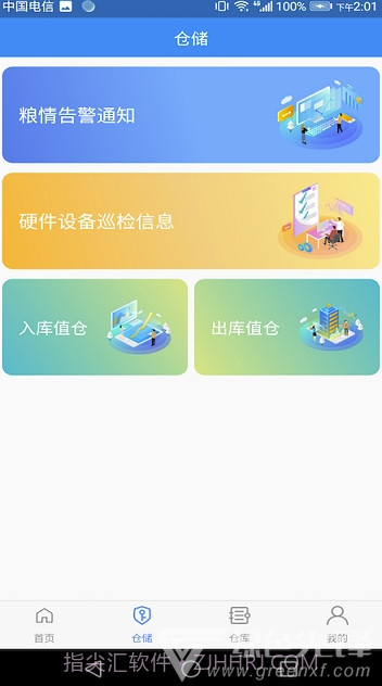 德清粮库app(德清粮库监管系统)V1.0.1 免费版截图2