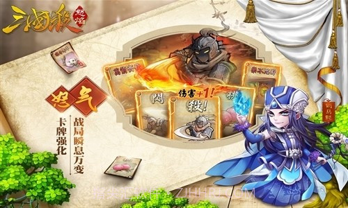 怒焰三国杀截图3