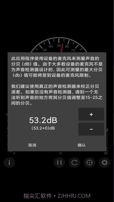 声音检测器app截图1 声音检测器app截图1