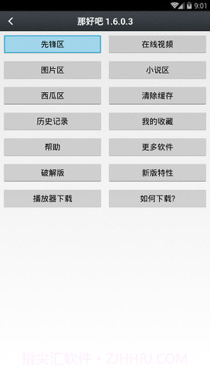 那好吧1.6.8.3最新版截图2